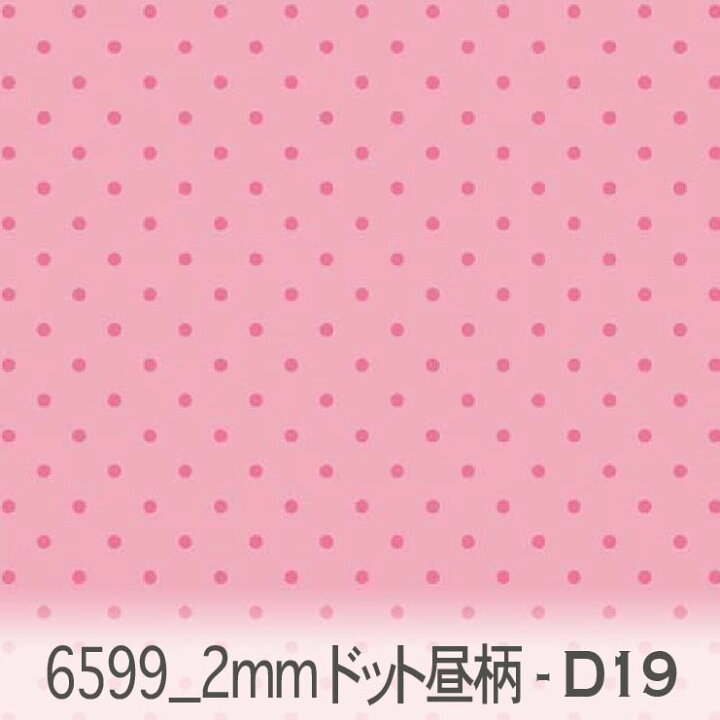 楽天市場】水玉ドット 2ミリ 6599-38 ローズピンク ピンドット 水玉 