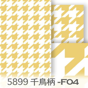 千鳥格子柄 マスタード 5899-f04 ハウンドドッグ・トゥース カルトナージュ 5899マスタードイエロー 黄色 綺麗なカラシ色 オックス生地 シーチング ブロード 11号帆布 ハンプ生地 ダブルガーゼ