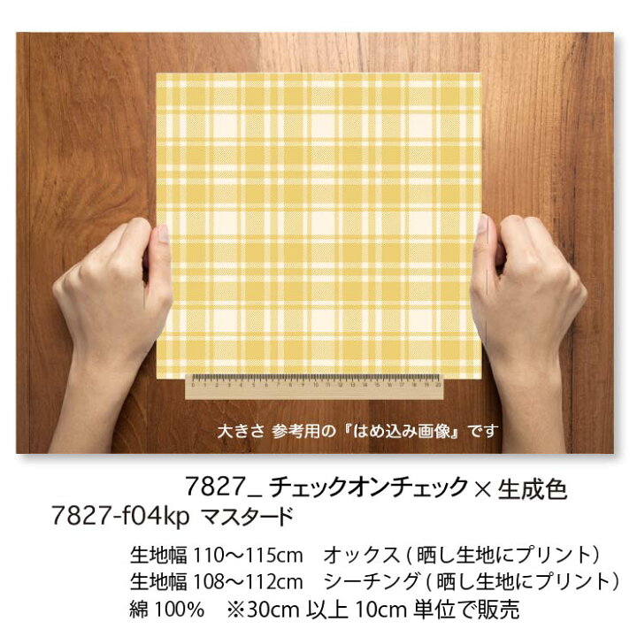 楽天市場】マスタード チェック・オン・チェック 7827-f04 太さの違う  