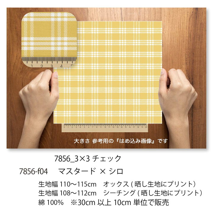 楽天市場】3×3 チェック マスタード 7856-f04 3本のチェックを重ね 