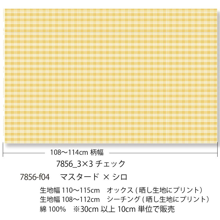 楽天市場】3×3 チェック マスタード 7856-f04 3本のチェックを重ね 