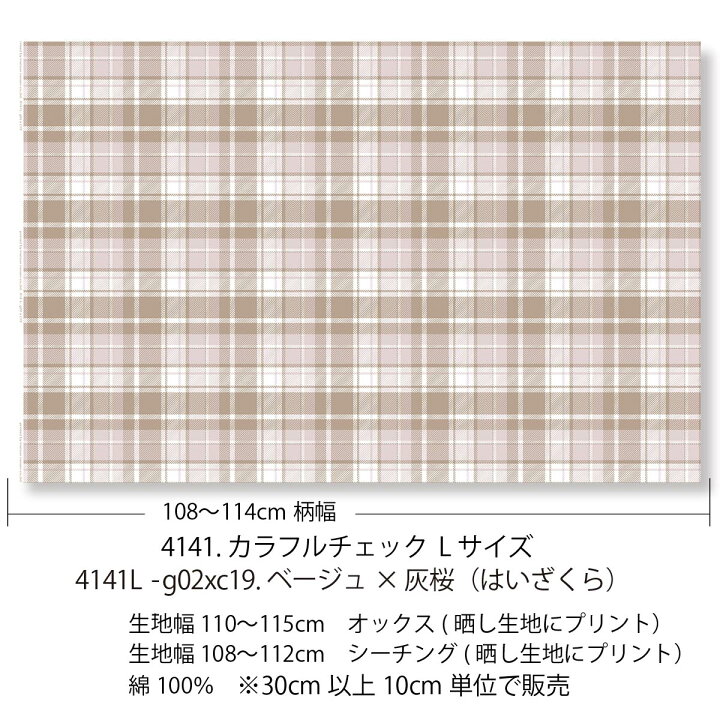 楽天市場】チェック柄 生地 ベージュx灰桜(はいざくら) 4141-g02xc19 