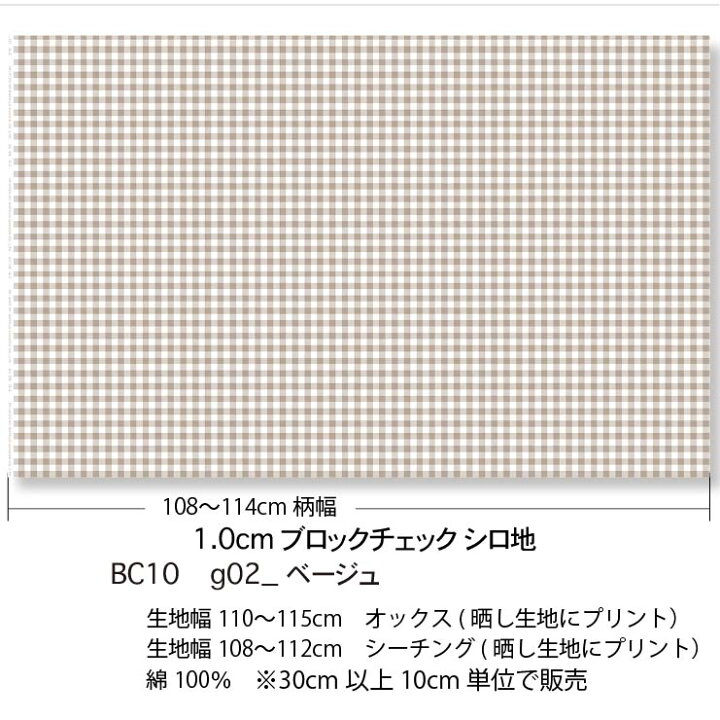 楽天市場】ベージュ ブロックチェック柄 4サイズ bc-g02 おしゃれで 