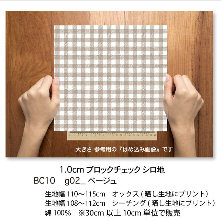 楽天市場】ベージュ ブロックチェック柄 4サイズ bc-g02 おしゃれで 