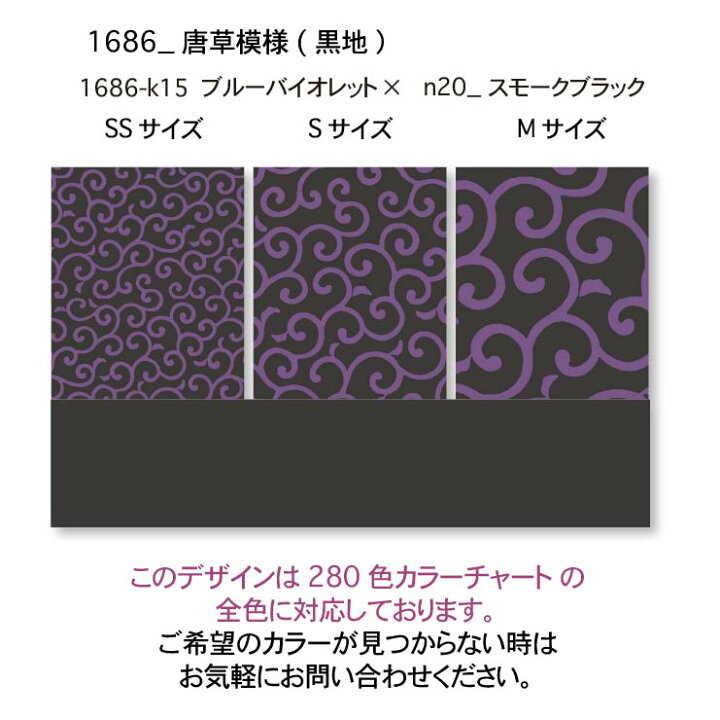 楽天市場】唐草模様 クロ地 ブルーバイオレット 1686-k15 和柄 唐草 