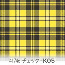 タータンチェック柄 生地 イエロー 4174x-k05 スモークブラック×カラーのチェック オックス生地 シーチング ブロード 11号帆布 ハンプ生地 ダブルガーゼ 日本製 生地 布 松尾捺染 綿100% 10cm単位 カット売り 入園入学 商用利用可