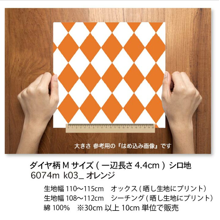 楽天市場】ダイヤ柄 オレンジ 6074-k03 定番の菱形 ダイヤ柄 ピエロ 
