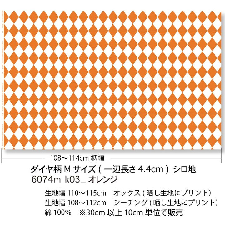楽天市場】ダイヤ柄 オレンジ 6074-k03 定番の菱形 ダイヤ柄 ピエロ 