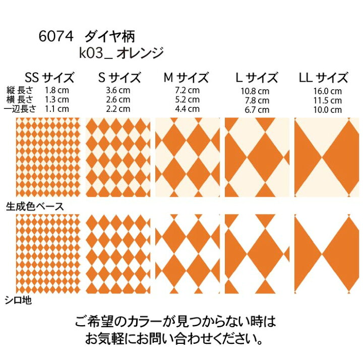 楽天市場】ダイヤ柄 オレンジ 6074-k03 定番の菱形 ダイヤ柄 ピエロ 