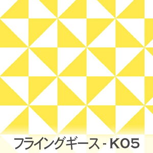 イエロー フライングギース柄 6100-k05 キルト模様の定番 かわいい三角形 カルトナージュおしゃれ 幾何学模様 オックス シーチング ブロード 生地 布 松尾捺染 綿100% 10cm単位 カット売り 入園