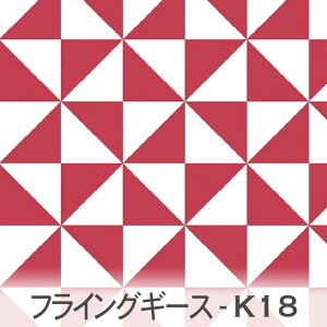 レッド フライングギース柄 6100-k18 キルト模様の定番 かわいい三角形 カルトナージュおしゃれ 幾何学模様 落ち着いた赤 上品 女の子 オックス シーチング ブロード x販売停止中_(ev) 生地 布