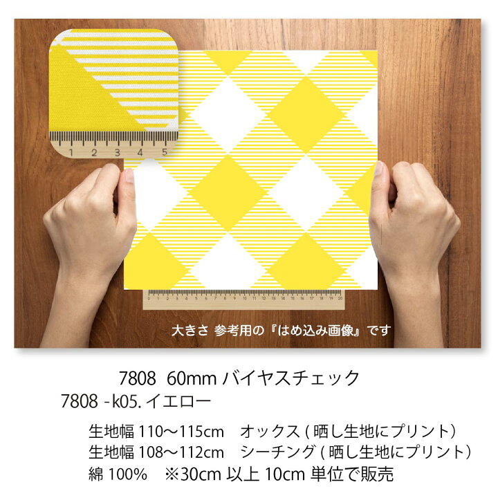 楽天市場】斜めチェック柄 イエロー 7802-k05 おしゃれなギンガム 