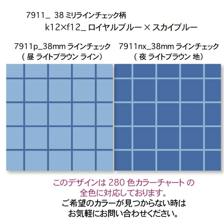 ロイヤルブルー地ご確認用