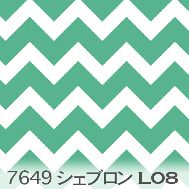 楽天市場】シェブロン柄 生地 エメラルドグリーン 7649-l08 インテリア 