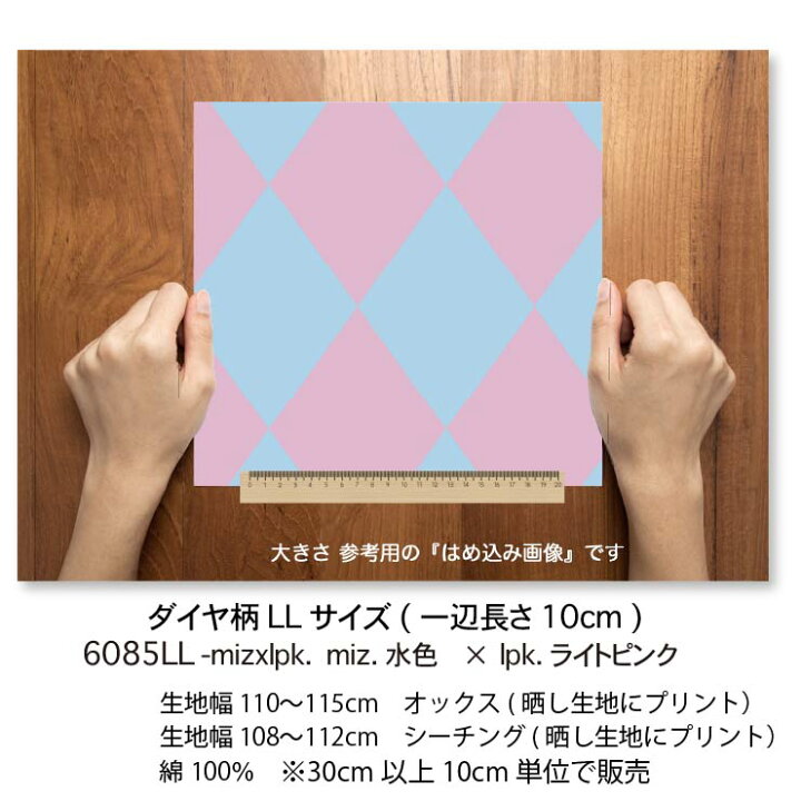 楽天市場】水色とピンク ダイヤ柄 カラー 6085-mizxlpk ハーリキン 