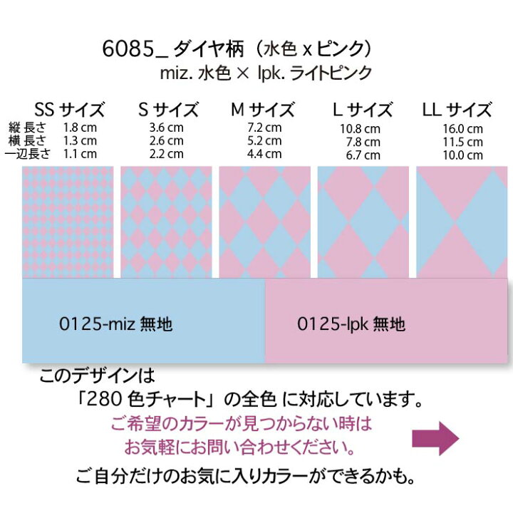 楽天市場】水色とピンク ダイヤ柄 カラー 6085-mizxlpk ハーリキン 