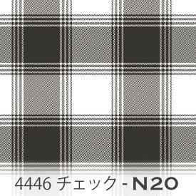 タータンチェック スモークブラック 4446-n20 シンプルなワントーンのチェック 墨クロ モノトーン 白黒 シロクロ オックス生地 シーチング ブロード 11号帆布 ハンプ生地 ダブルガーゼ 日本製 生地 布 松尾捺染 綿100% 10cm単位 カット売り 入園入学 商用利用可