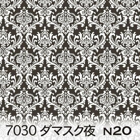 スモークブラック ダマスク柄 ネガ（夜） 7030-n20 ダマスク柄 夜柄 7030 3サイズ展開 カルトナージュ 定番柄 おしゃれ 生地 少し薄い感じの黒 オックス シーチング ブロード 11号帆布 生地 布 松尾捺染 綿100％ 10cm単位 カット売り 入園入学 商用利用可