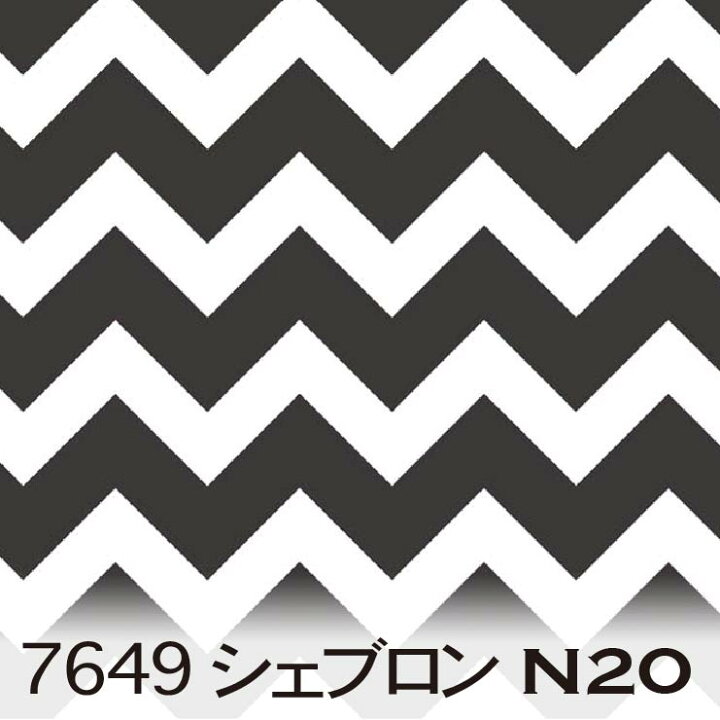楽天市場】シェブロン柄 生地 スモークブラック 7649-n20 インテリアや 