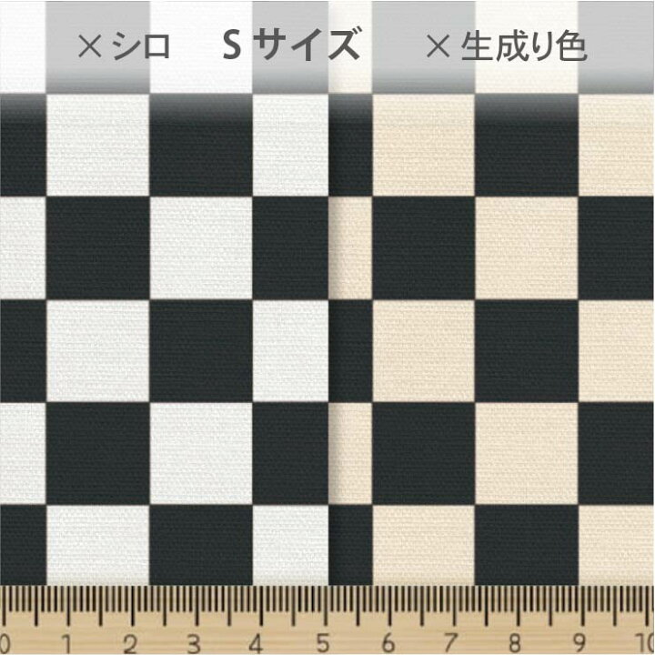 楽天市場】スモークブラック 市松模様 7947-n20 10cm市松生地 7945 