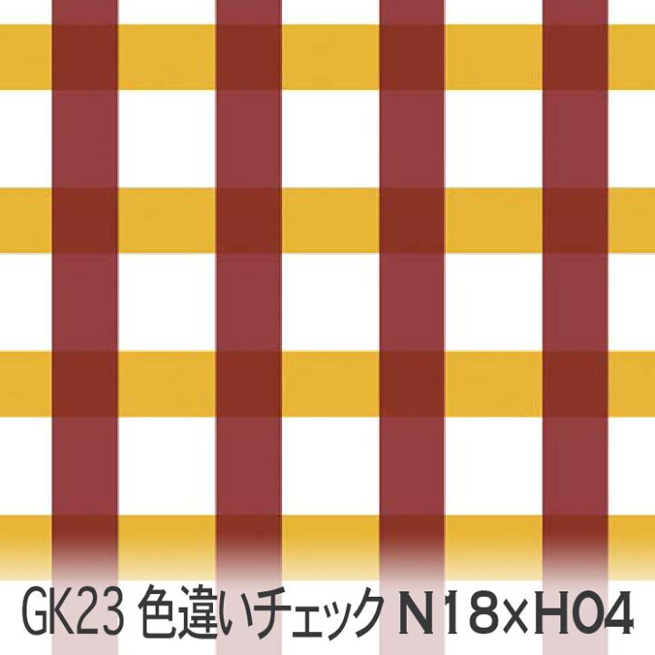 楽天市場】ダークレッド xイエローオーカー GK23_縦横色違いチェック  