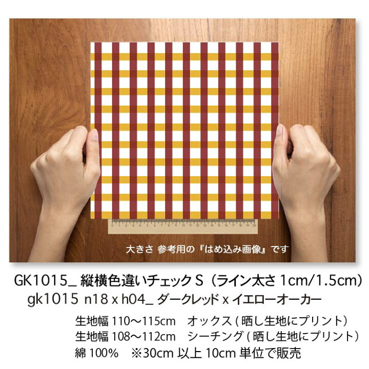楽天市場】ダークレッド xイエローオーカー GK23_縦横色違いチェック  