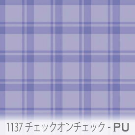 チェックオンチェック（1:1:3:7） パープル 1137-pu チェックを重ねて配置 フラットチェック オックス生地 シーチング ブロード 11号帆布 ハンプ生地 ダブルガーゼ 日本製 生地 布 松尾捺染 綿100% 10cm単位 カット売り 入園入学 商用利用可