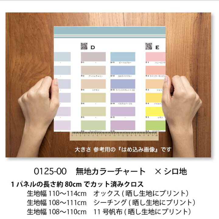 楽天市場 ギンガムチェックも登場 合計280色のカラーチャート 80cmx110cm 0125 00 3139 00 49 00カット済みクロス A 淡色 N 中濃色 までの落ち着いたトーンのカラー オックス シーチング 11号帆布 Ev ブロード 生地 無地 布 綿100 色見本 見本帳 おしゃれ生地