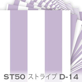 パステルパープル d14 ブロックストライプ 生地 st50 面積比率 50% のロンドンストライプ生地 おしゃれ 3ミリ 5ミリ 7ミリ オックス生地 シーチング ブロード ダブルガーゼ 11号帆布 ev stripe カルトナージュ 生地 布 松尾捺染 綿100％ 10cm単位 入園入学 商用利用可