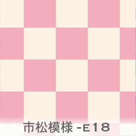 市松模様 7945-e18 38 ローズピンク 可愛いチェッカーフラッグ柄 3サイズ展開 ピンク 桜色 かわいい 女の子 10cm単位 やや厚手 オックス 布 綿100% シーチング 11号帆布 ev ダブルガーゼ ga カルトナージュ dot 布 オリジナル 綿100％ 日本製 10cm単位 入園入学 商用利用可