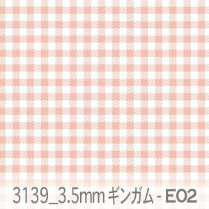 3.5ミリ ギンガムチェック e02.ライトサーモンピンク 3139-e02 おしゃれ オックス 生地 女の子 シーチング ブロード 11号帆布 ダブルガーゼ カルトナージュ おしゃれ 生地 check エレガント 生地 布