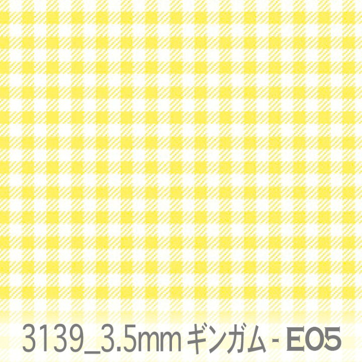 楽天市場】3.5ミリ ギンガムチェック e05.レモンイエロー 3139-e05 