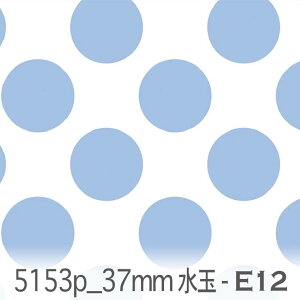 37ミリ ドット・水玉 (昼) e12.ライトブルー 5153p-e12 おしゃれ オックス 生地 女の子 シーチング ブロード x販売停止中_(ev) ev ダブルガーゼ カルトナージュ おしゃれ 生地 北欧風 エレガント