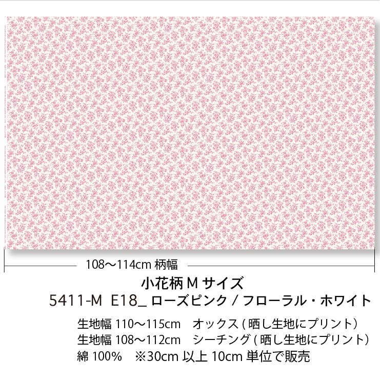 楽天市場】小花ブーケ柄 5411-e18 ローズピンク × フローラルホワイト