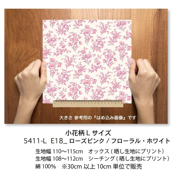 楽天市場】小花ブーケ柄 5411-e18 ローズピンク × フローラルホワイト  