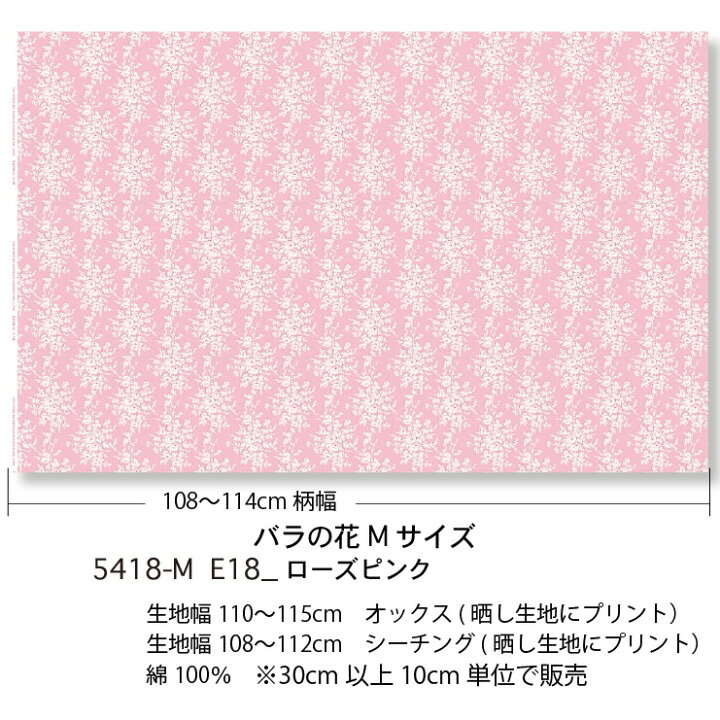 楽天市場】バラの花柄 5418-e18 ローズピンク × フローラルホワイト 