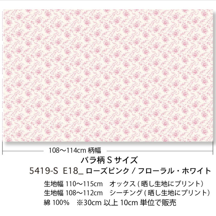 楽天市場】バラとレース柄 5419-e18 ローズピンク × フローラル 