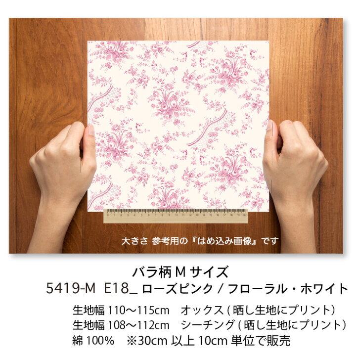 楽天市場】バラとレース柄 5419-e18 ローズピンク × フローラル 