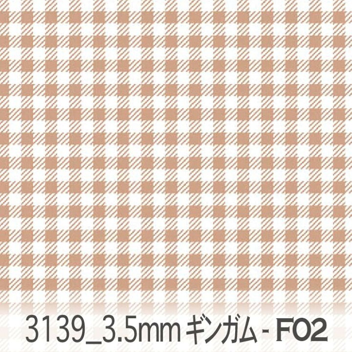 楽天市場】ライトブラウン 3139-f02 3.5ミリ シンプルな定番格子柄 