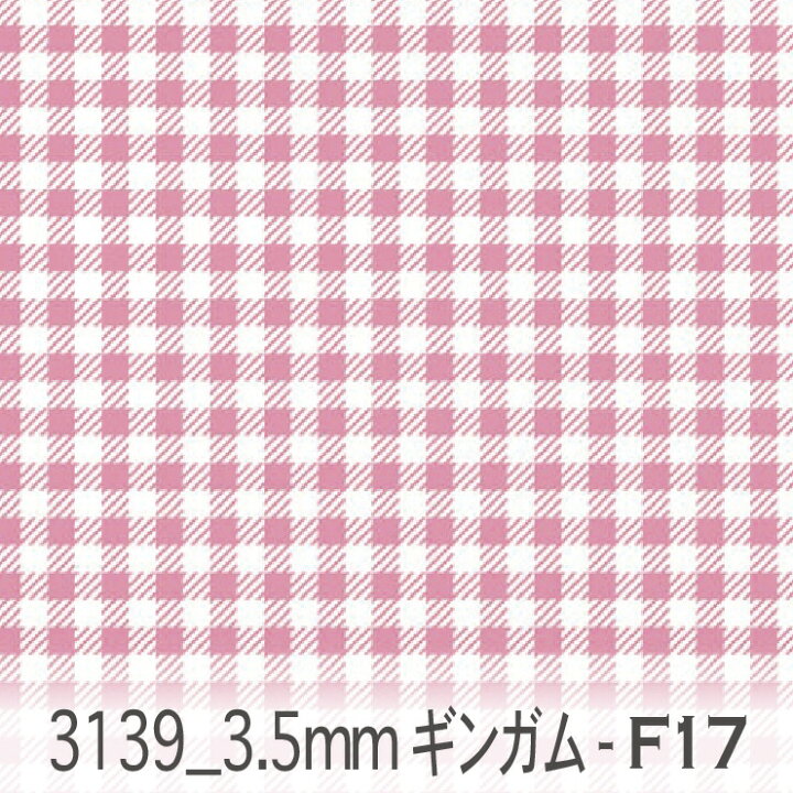 楽天市場】グレイッシュピンク 3139-f17 3.5ミリ シンプルな定番格子柄 