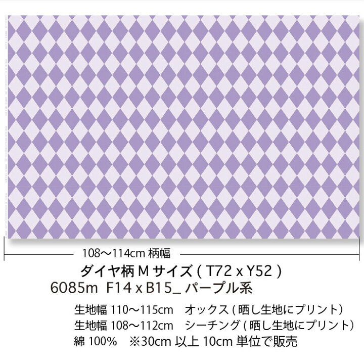 楽天市場】ダイヤ柄 濃淡カラー パープル系 6085-F14 × B15 ハーリキン  