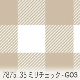 35ミリ ブロックチェック 7875-g03 グレージュ おしゃれ かわいい 生地 モダン 北欧風 オックス生地 生地 布 松尾捺染 綿100％ シーチング生地 11号帆布 ev ダブルガーゼ カルトナージュ check 布 100％ 10cm単位 入園入学 商用利用可