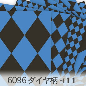 ダイヤ柄 クロ x ブルー スモークブラック N-20 スウェーディッシュブルー I-11ハーリキンチェック ピエロ アリス 生地 おしゃれ モダン 北欧風 オックス 6074 布 綿100% シーチング生地 11号帆布 ev カルトナージュ check 布 オリジナル 100％ 10cm単位 入園入学 商用利用可