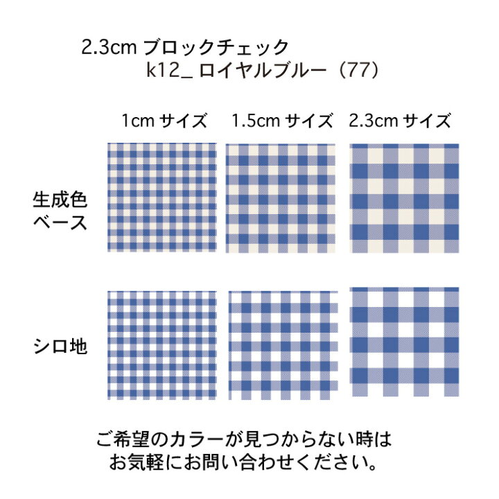 ロイヤルブルー地ご確認用