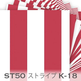 レッド k18 ブロックストライプ 生地 st50 面積比率 50% のロンドンストライプ生地 おしゃれ 生地 3ミリから 7センチ 10種類の太さ オックス シーチング ブロード 生地 布 松尾捺染 綿100％ 10cm単位 カット売り 入園入学 商用利用可