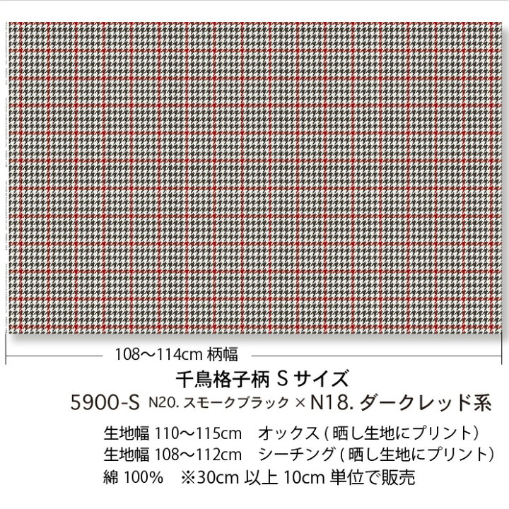 楽天市場】千鳥柄 3サイズ展開 5900-n18 n20スモークブラック×ダーク 