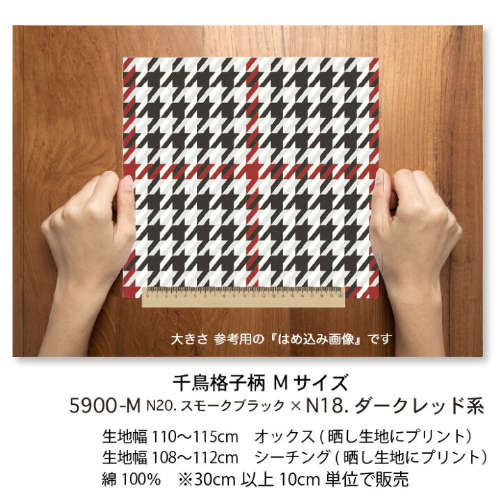 楽天市場】千鳥柄 3サイズ展開 5900-n18 n20スモークブラック×ダーク 