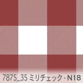 35ミリ ブロックチェック n18.ダークレッド 7875-n18 オックス シーチング ブロード 11号帆布 ev ダブルガーゼ カルトナージュ おしゃれ 生地 check エレガント 生地 布 松尾捺染 綿100％ 10cm単位 カット売り 入園入学 商用利用可