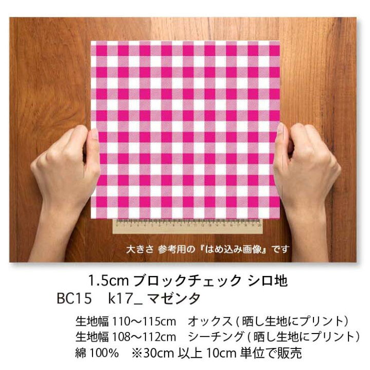 楽天市場】ブロックチェック マゼンタ ピンク K-17 ギンガムチェック  