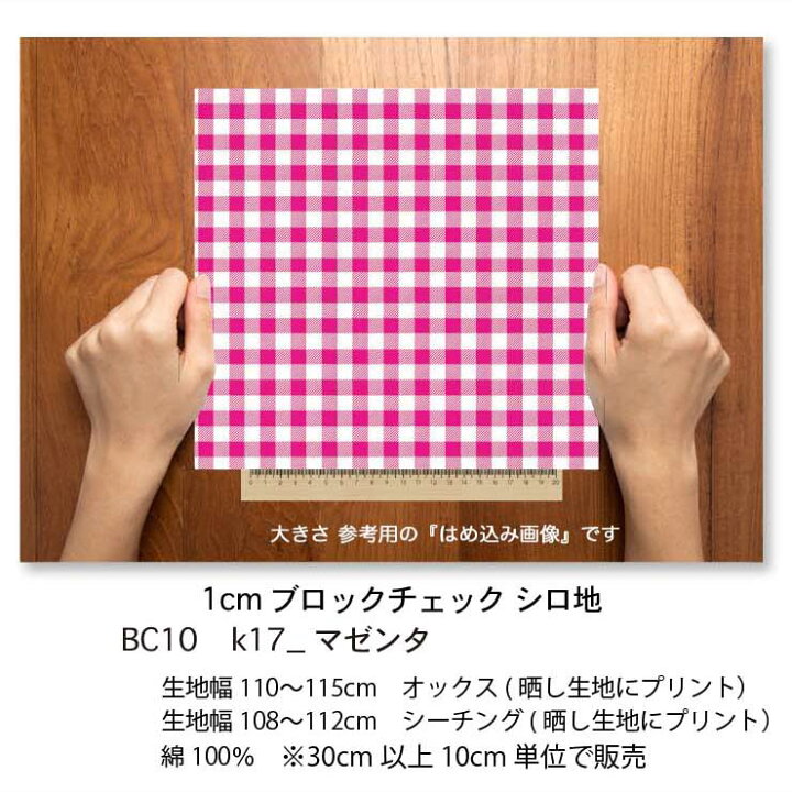 楽天市場】ブロックチェック マゼンタ ピンク K-17 ギンガムチェック 